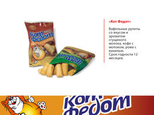 Кот Федот